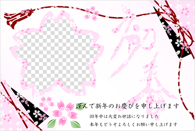 フォト年賀状桜屋の写真フレーム画像
