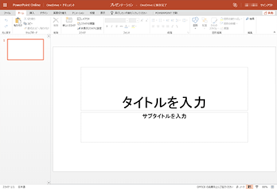 Microsoft PowerPoint Online